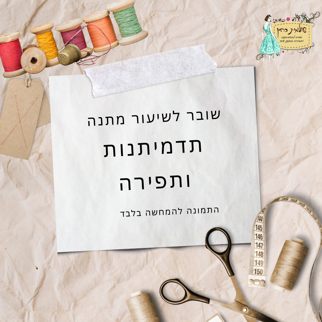 שובר לשיעור מתנה