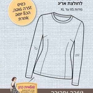 גזרת בסיס לחולצת מתפרים לנשים